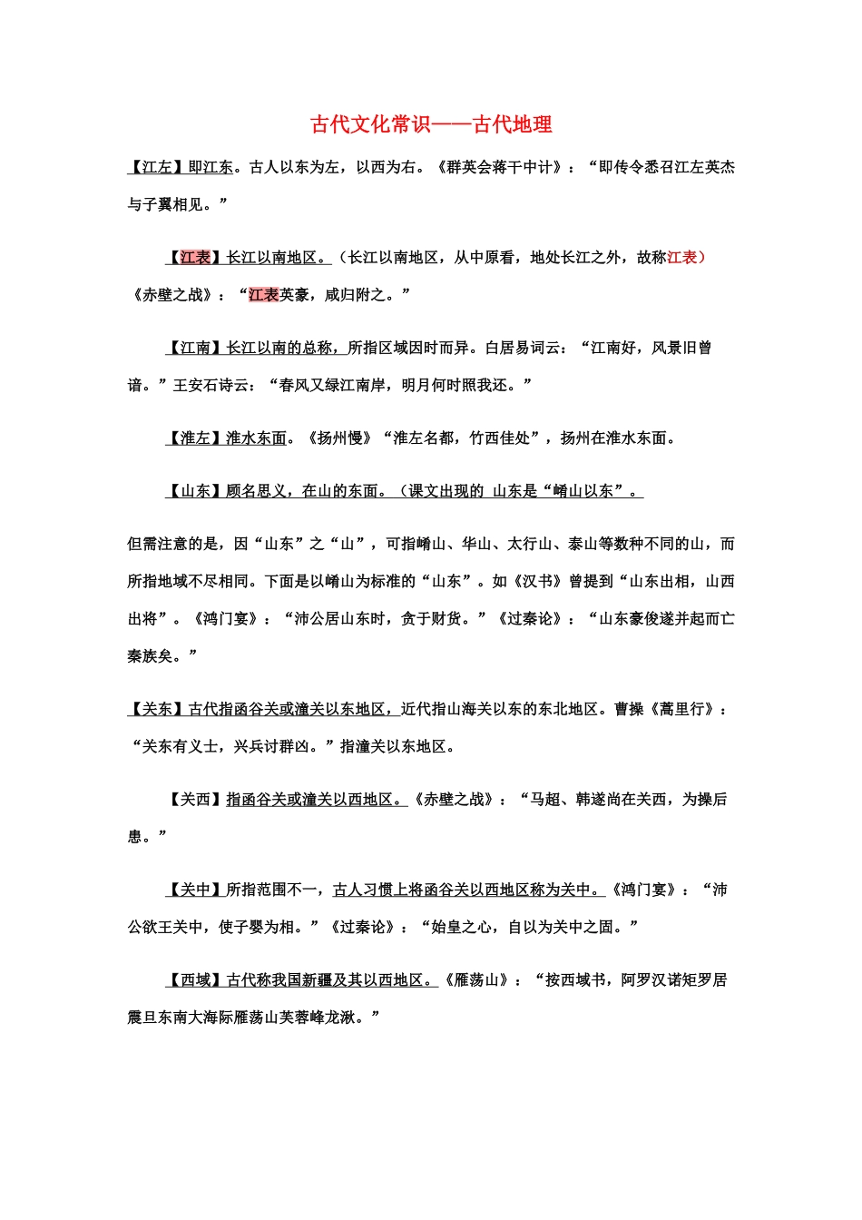 高考语文 古代文化常识素材_第1页