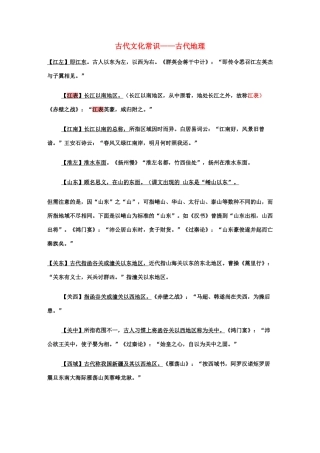 高考语文 古代文化常识素材