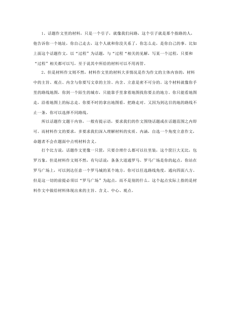高考语文 材料作文与话题作文试题和写作的区别素材_第2页