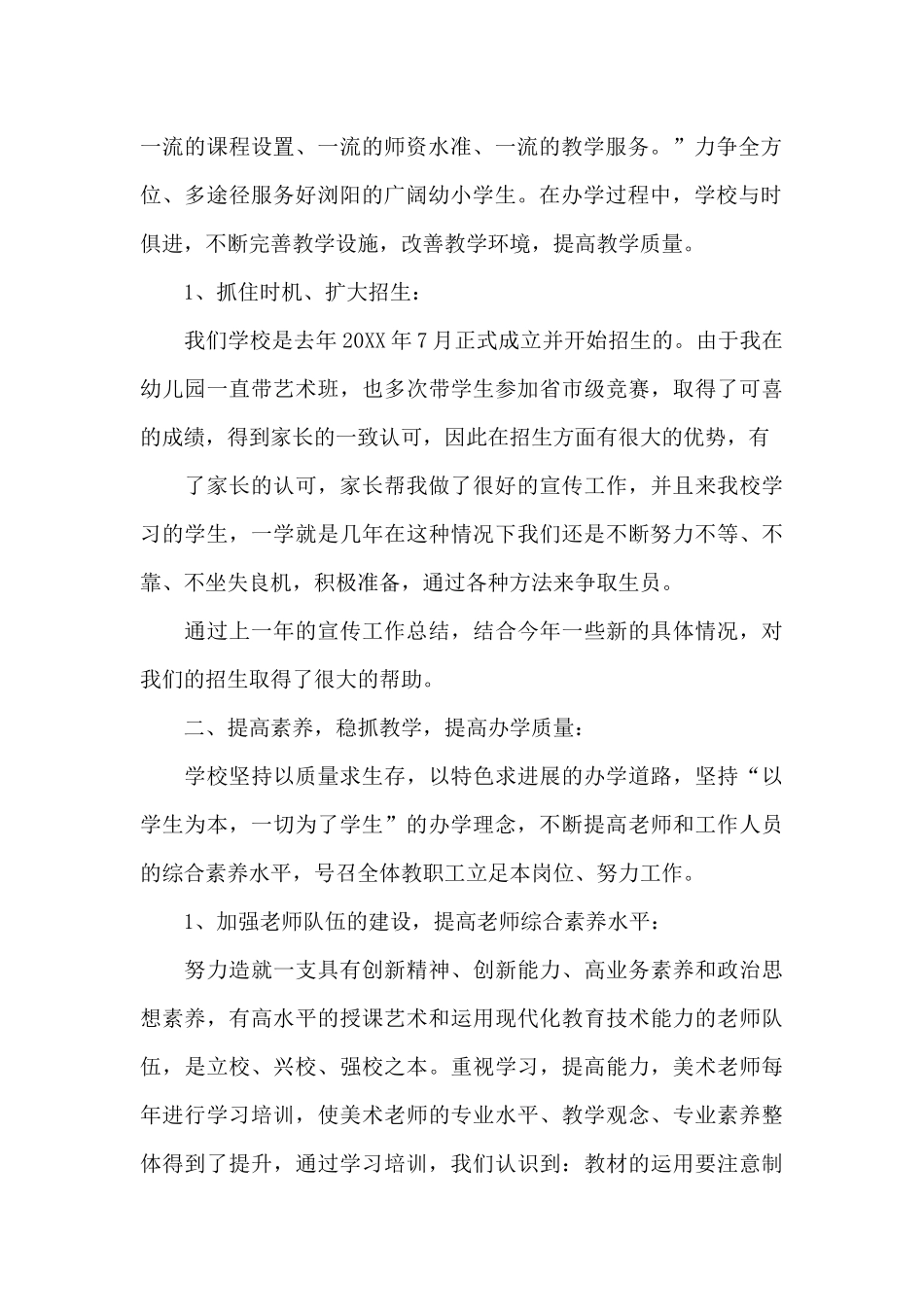 民办艺术培训学校工作总结7篇（精编版）_第2页