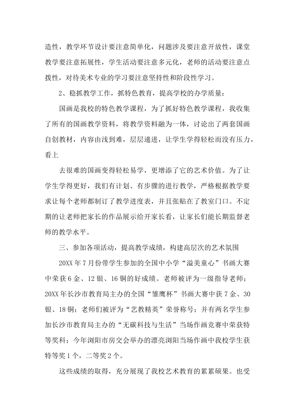 民办艺术培训学校工作总结7篇（精编版）_第3页