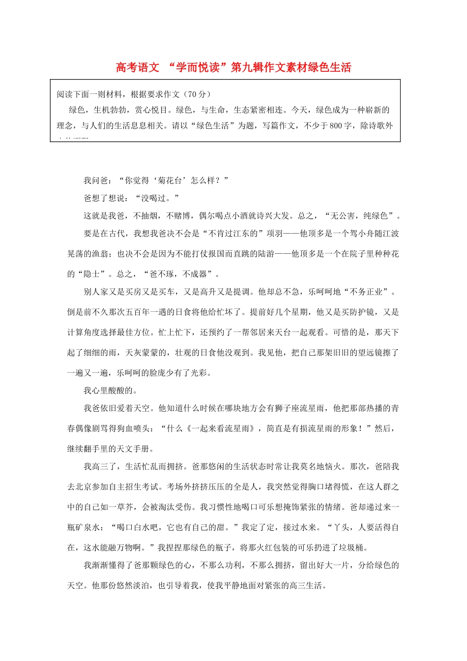 高考语文 “学而悦读”第九辑作文素材_第1页