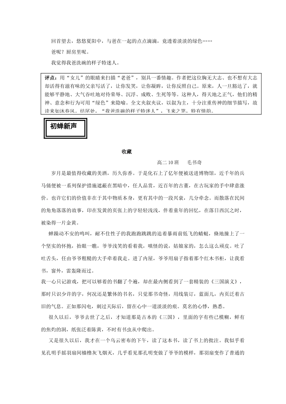 高考语文 “学而悦读”第九辑作文素材_第2页