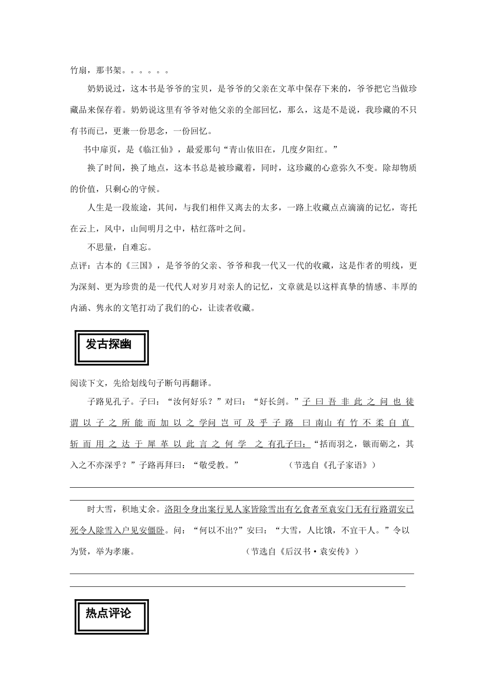 高考语文 “学而悦读”第九辑作文素材_第3页