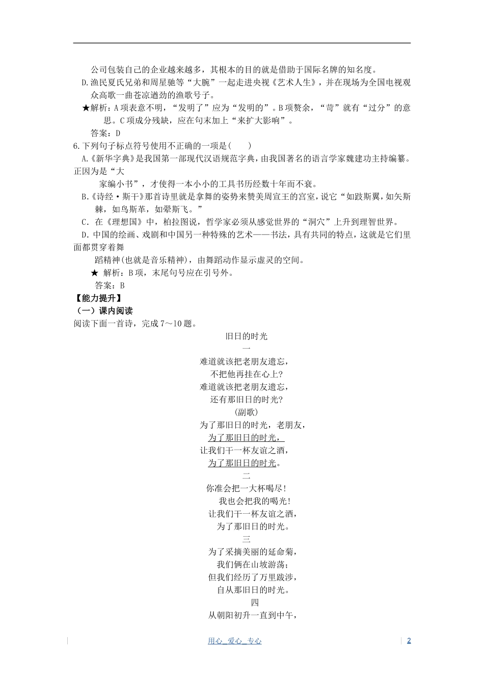 高考语文 第二专题 此情可待成追忆 旧日的时光学案 苏教版必修5_第2页