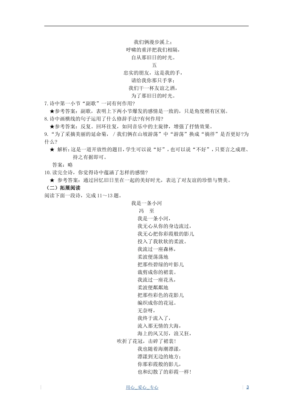 高考语文 第二专题 此情可待成追忆 旧日的时光学案 苏教版必修5_第3页