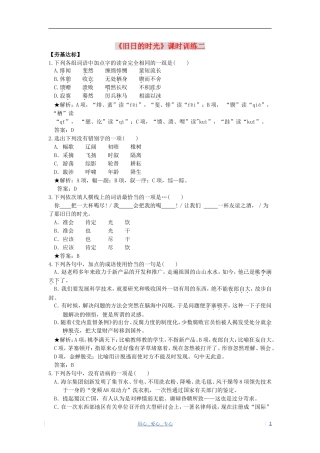 高考语文 第二专题 此情可待成追忆 旧日的时光学案 苏教版必修5