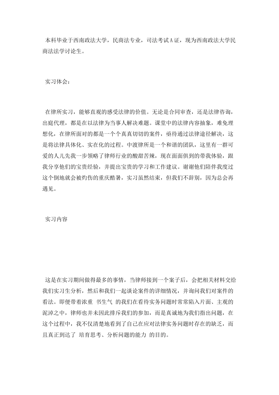 民商法专业专业优秀实习生实习总结_第2页