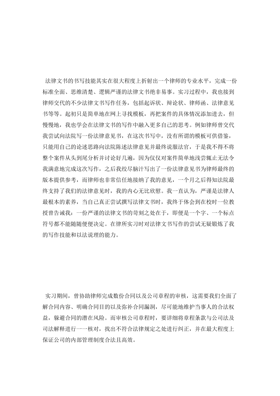 民商法专业专业优秀实习生实习总结_第3页