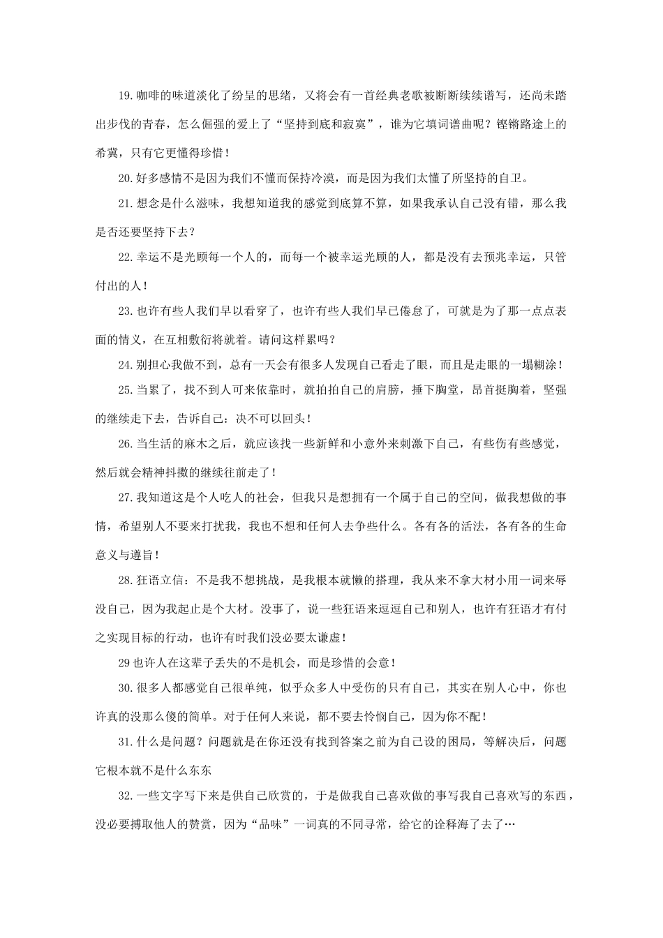 高考语文 沉默的坚信的经典励志作文素材_第2页