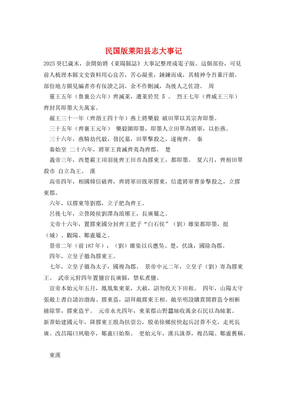 民国版莱阳县志大事记_第1页