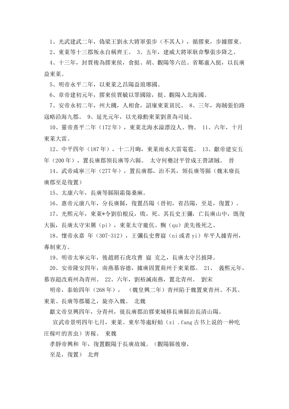 民国版莱阳县志大事记_第2页