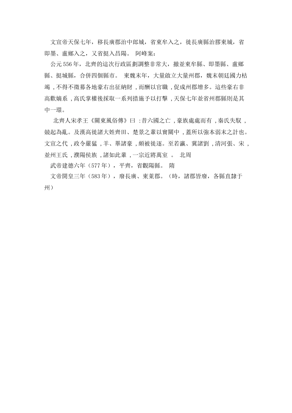 民国版莱阳县志大事记_第3页