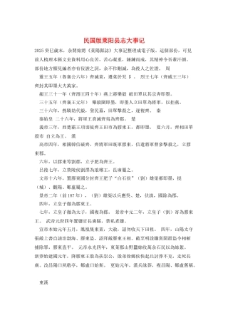 民国版莱阳县志大事记