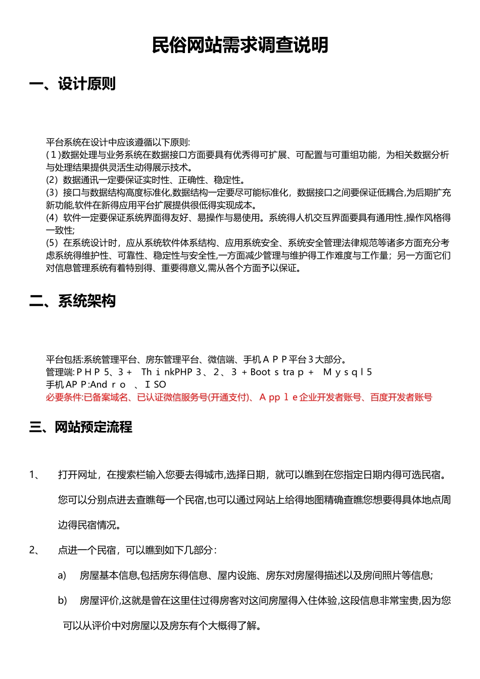 民宿网站建设方案_第1页