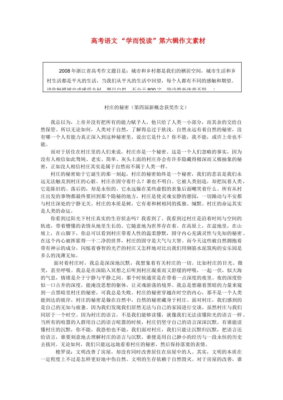 高考语文 “学而悦读”第六辑作文素材_第1页