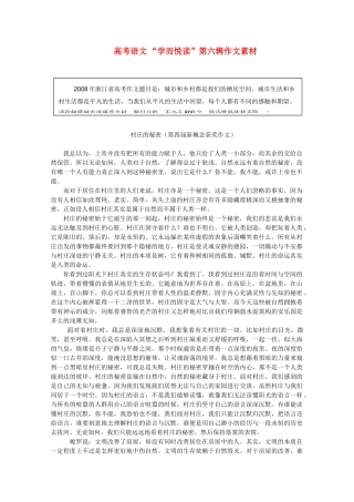 高考语文 “学而悦读”第六辑作文素材