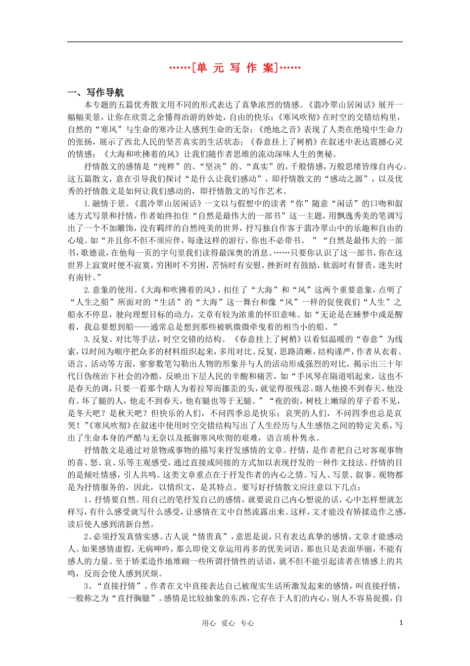 高考语文 第三单元写作案 苏教版选修《现代散文选读》_第1页