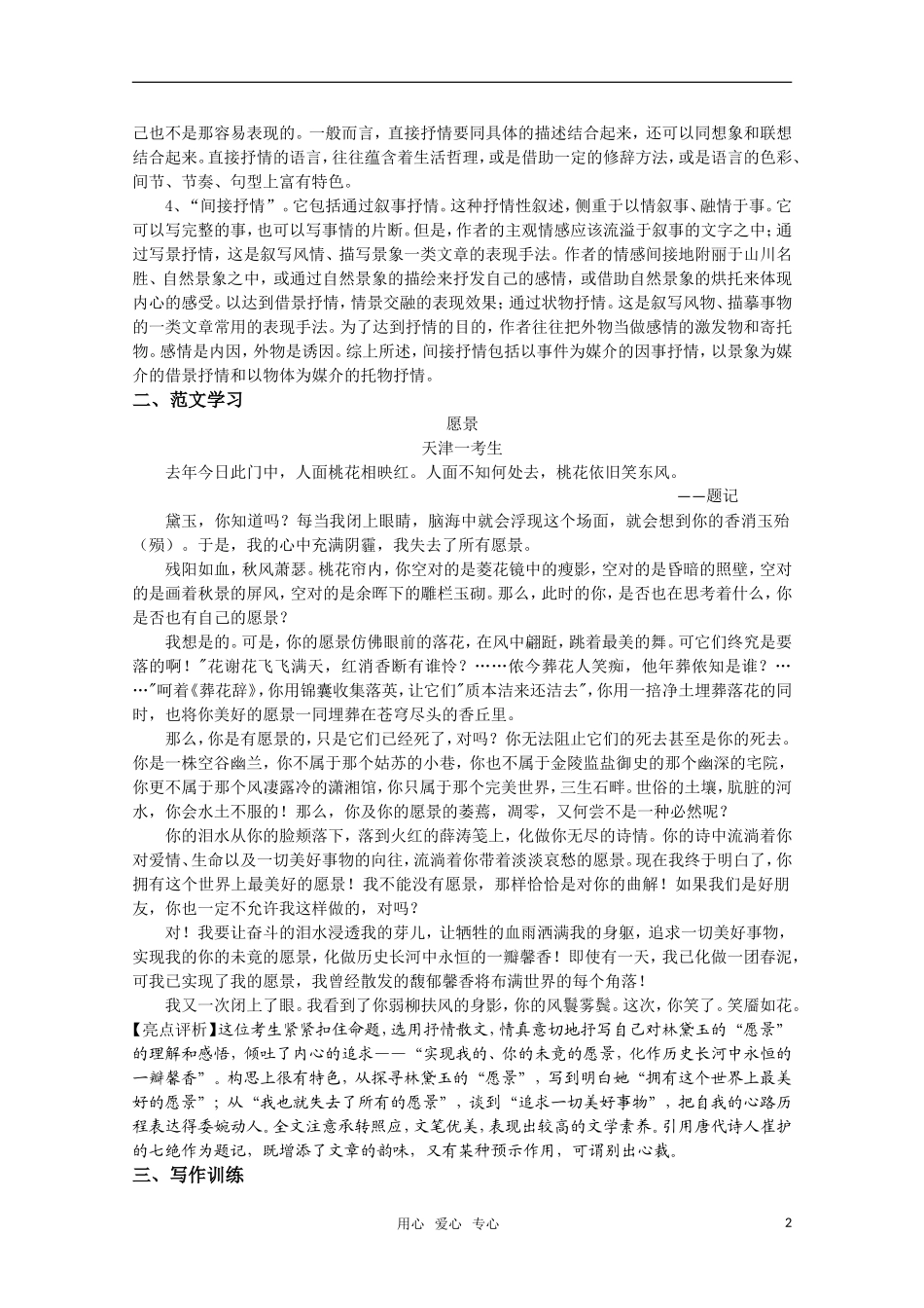 高考语文 第三单元写作案 苏教版选修《现代散文选读》_第2页