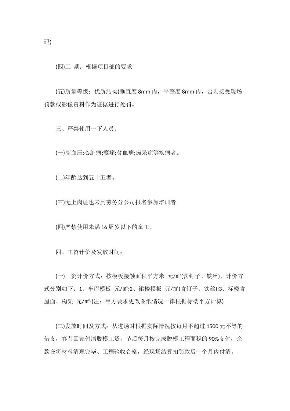 民工用工协议书_第2页