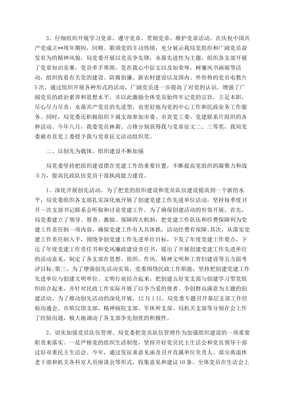 民政党建年终总结-_第2页