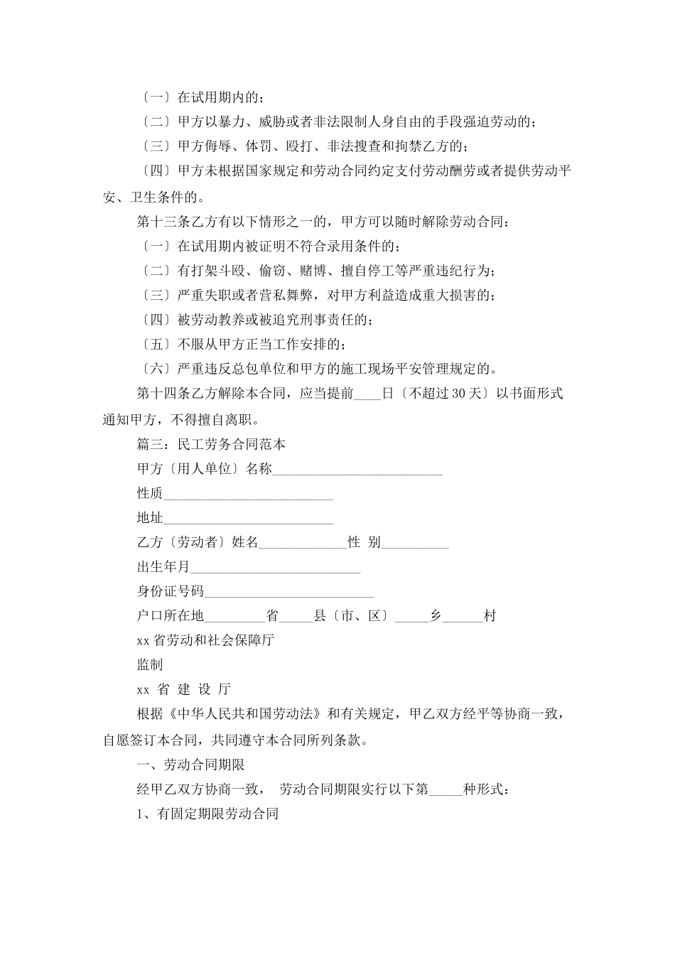 民工劳务合同范本_第3页