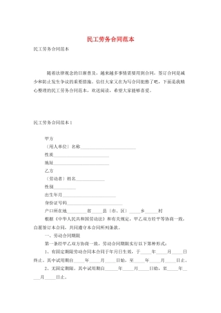 民工劳务合同范本
