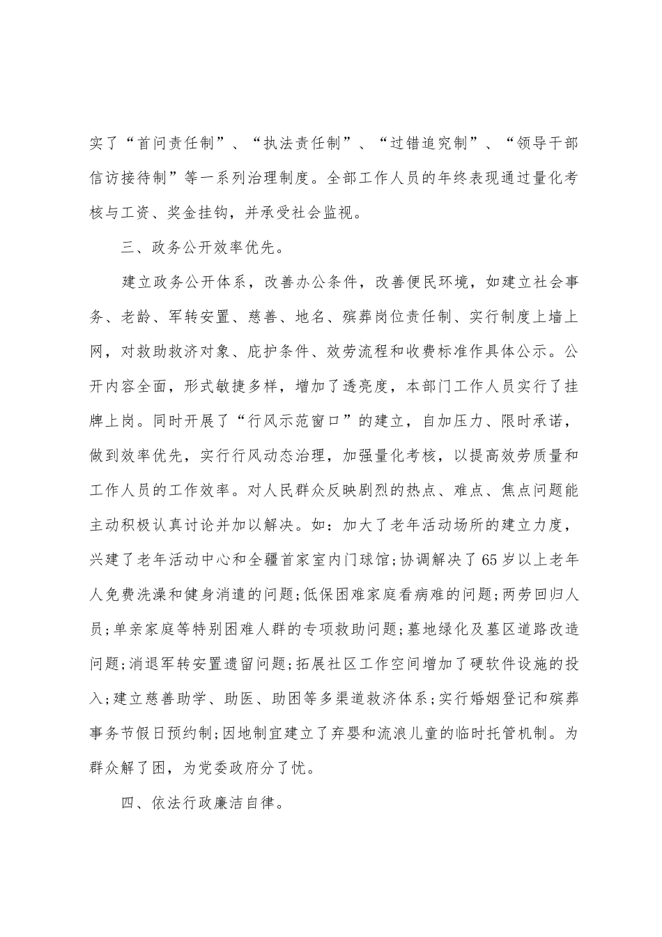 民政单位申请报告范文_第2页