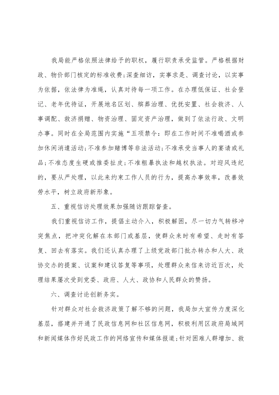 民政单位申请报告范文_第3页