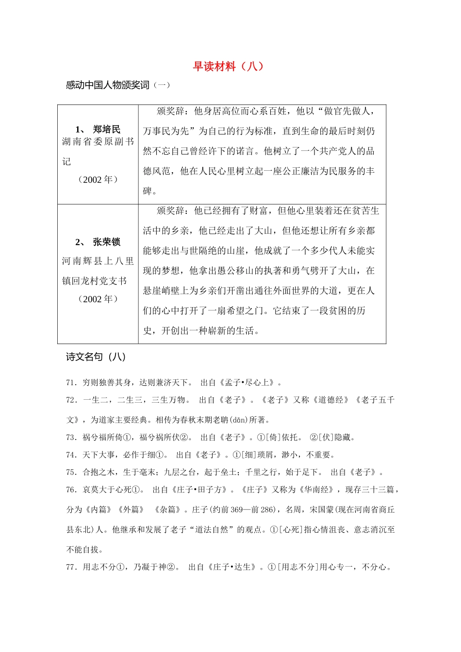 高考语文 晨读精品素材（八）_第1页