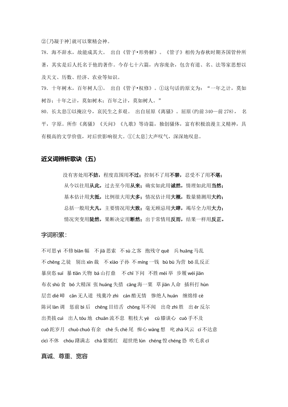 高考语文 晨读精品素材（八）_第2页