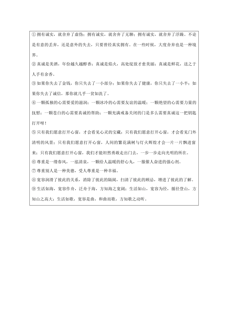 高考语文 晨读精品素材（八）_第3页