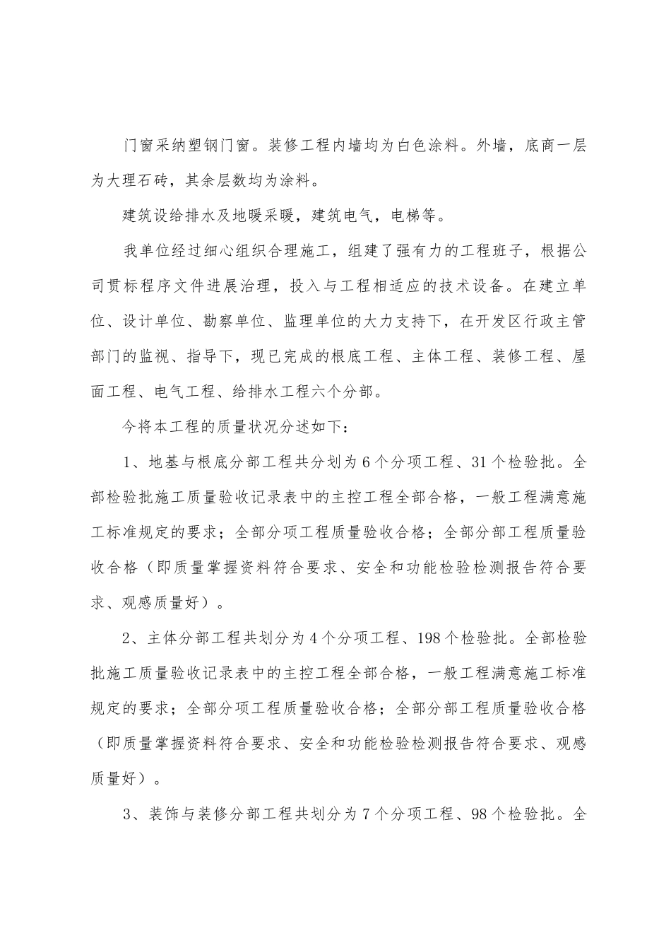 民建工程竣工施工总结_第2页