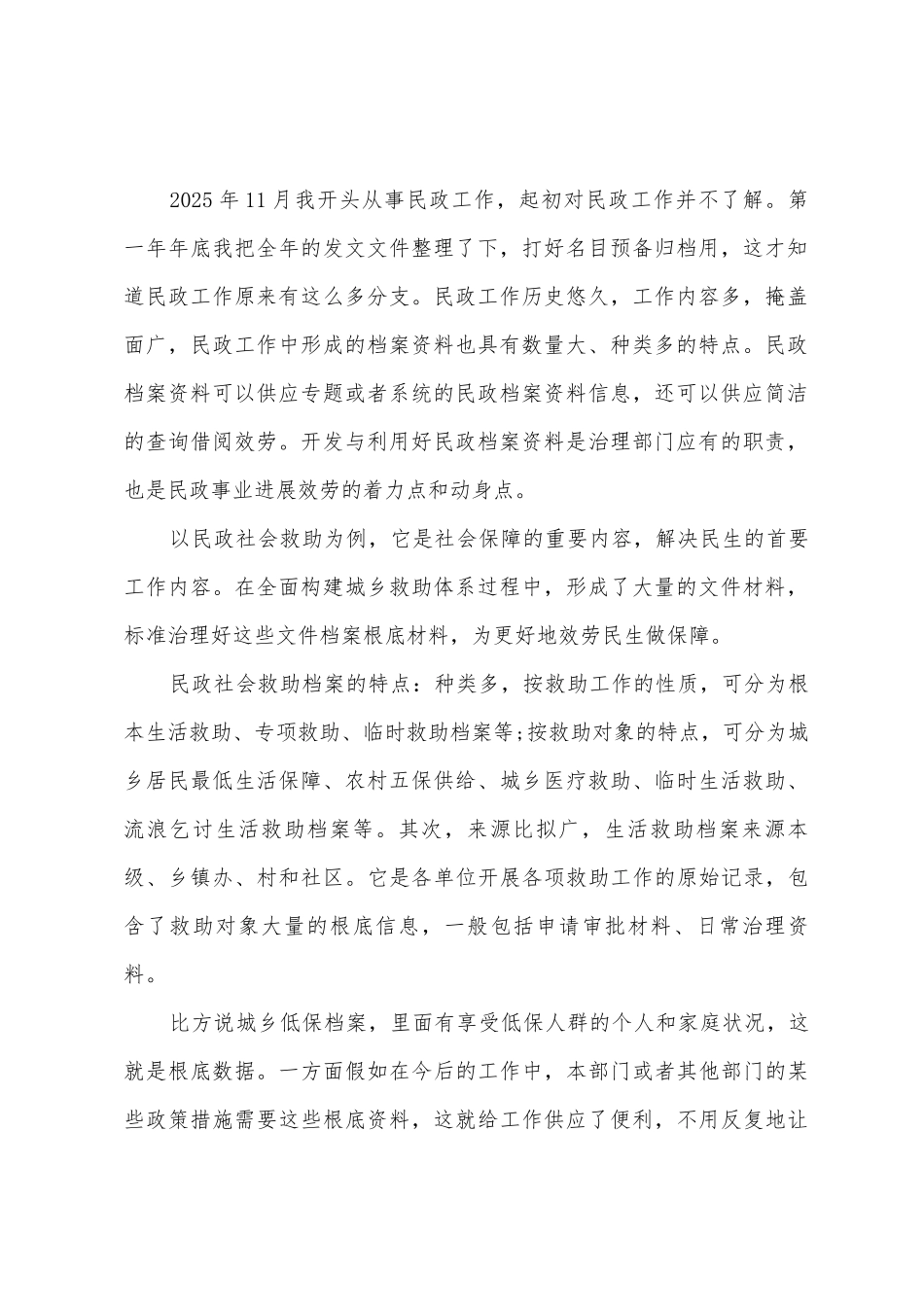 民政局档案工作者演讲稿_第2页