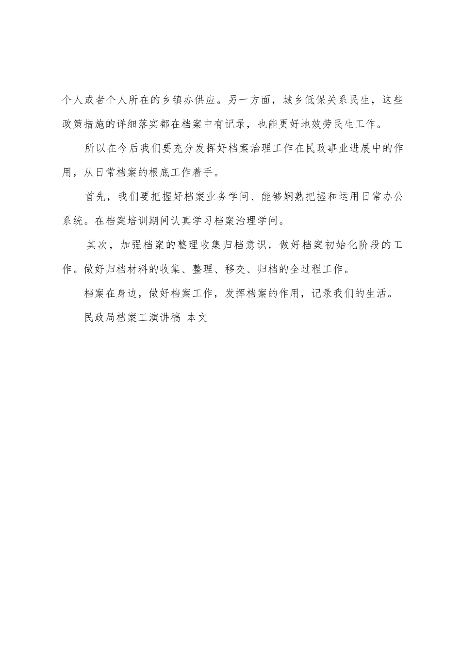 民政局档案工作者演讲稿_第3页