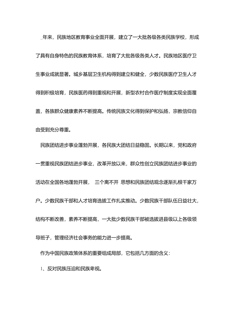 民族团结一家亲心得体会范文_第3页