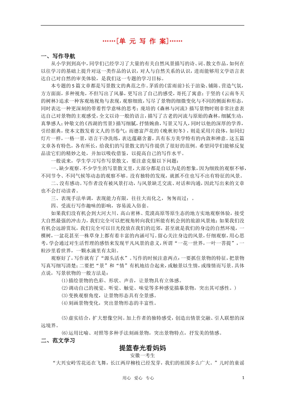 高考语文 第四单元写作案 苏教版选修《现代散文选读》_第1页