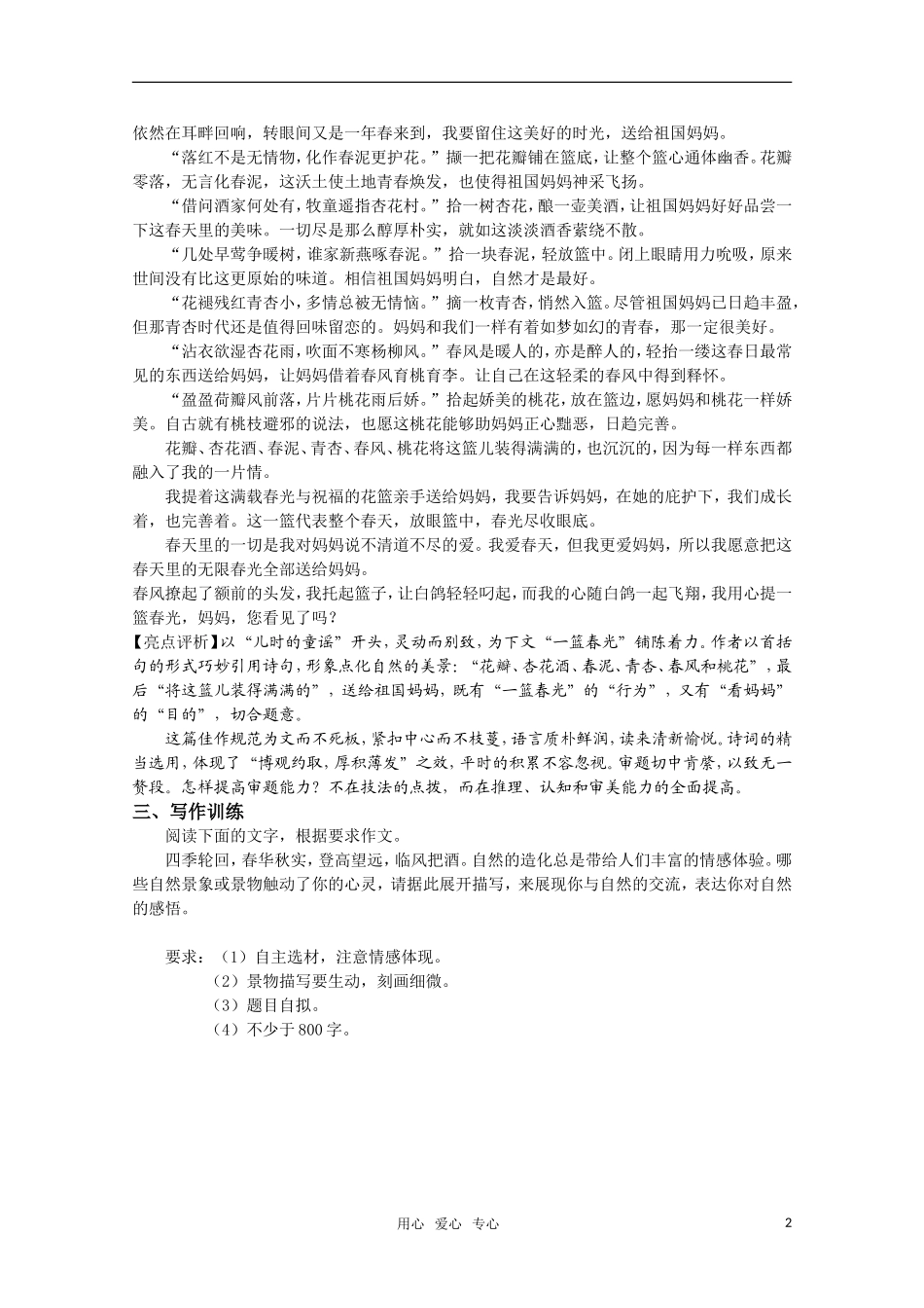 高考语文 第四单元写作案 苏教版选修《现代散文选读》_第2页