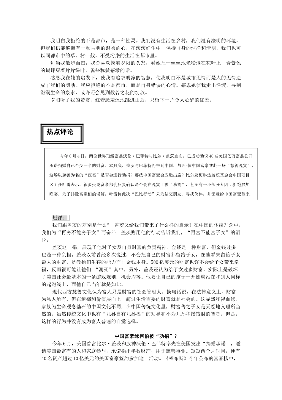 高考语文 “学而悦读”第七辑作文素材_第3页