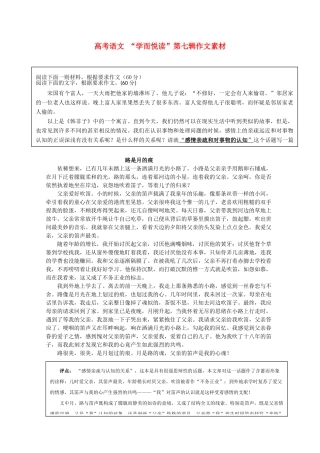 高考语文 “学而悦读”第七辑作文素材