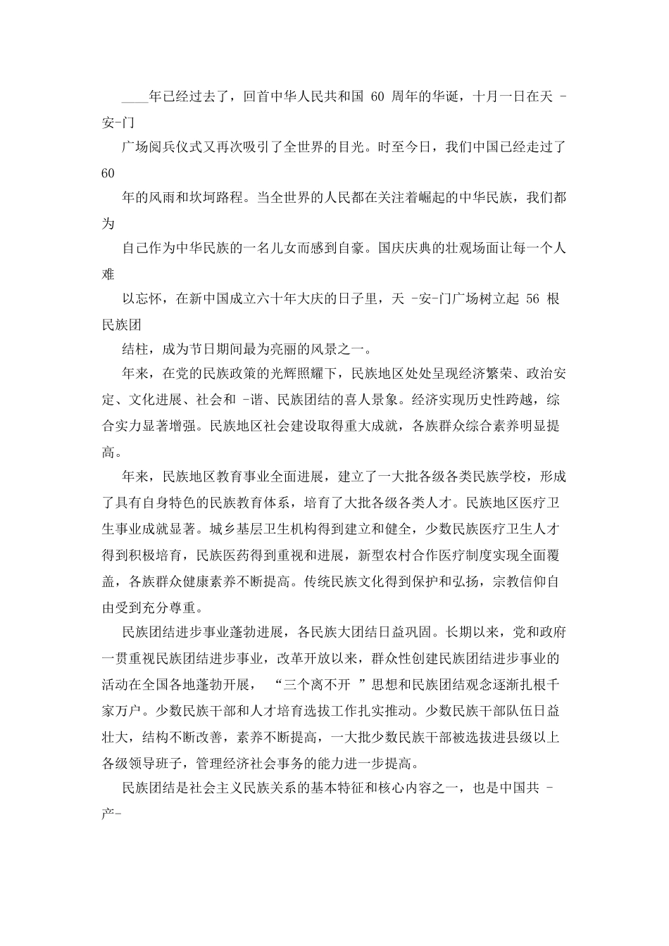 民族团结心得体会_第3页