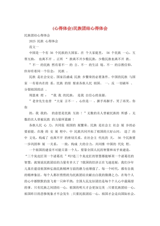 民族团结心得体会