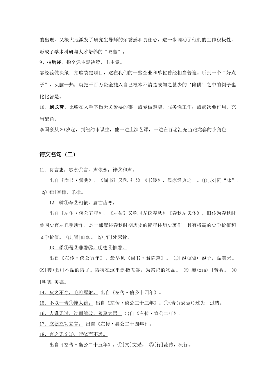 高考语文 晨读精品素材（二）_第2页