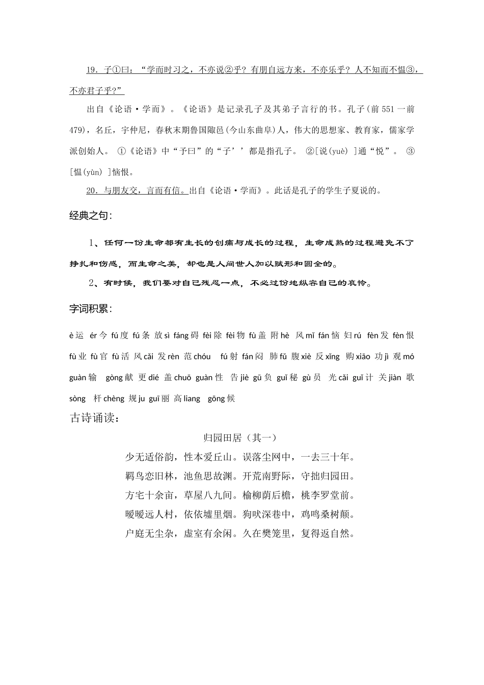 高考语文 晨读精品素材（二）_第3页