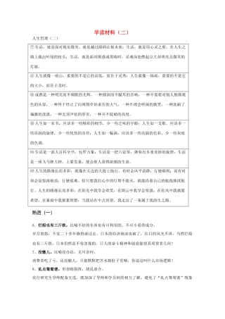 高考语文 晨读精品素材（二）