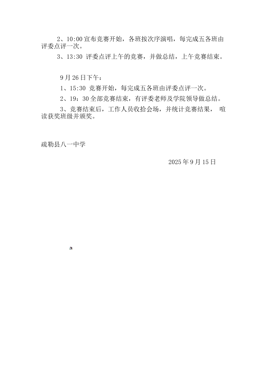 民族团结歌曲合唱比赛活动策划_第2页