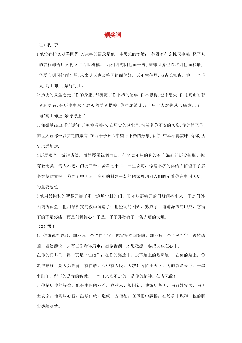 高考语文 古今名人颁奖词集结作文素材_第1页