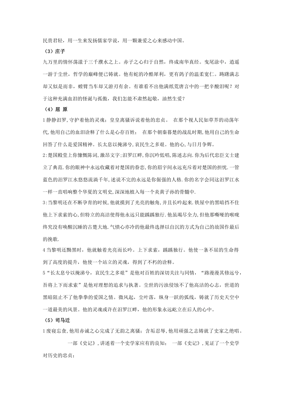 高考语文 古今名人颁奖词集结作文素材_第3页