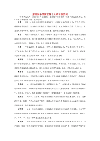 高考语文 第四届中国演艺界十大孝子颁奖词素材