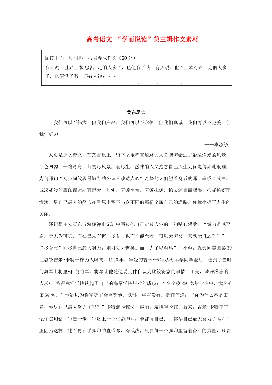 高考语文 “学而悦读”第三辑作文素材_第1页